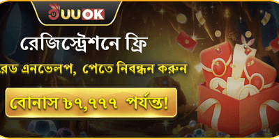 স্বাগত লাকি রেড এনভেলপ promotion