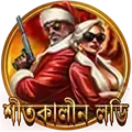 লাকি ড্র icon